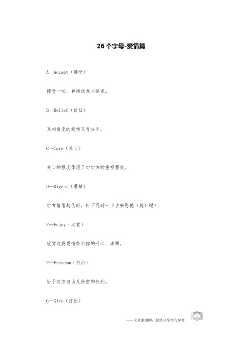 26个字母-爱情篇