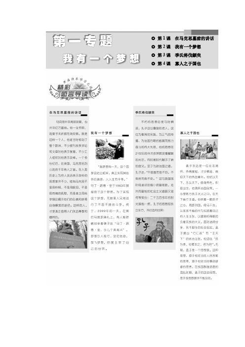 苏教语文必修4江苏专学案第一专题第1课在马克思墓前的讲话Word含解析
