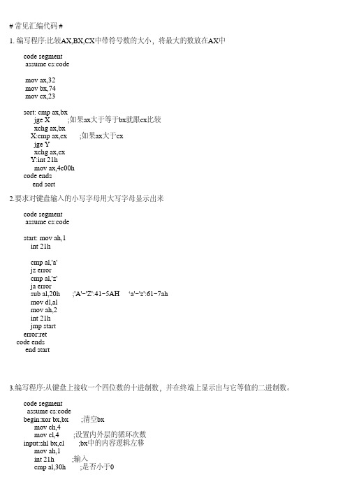 常用汇编代码