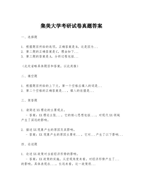 集美大学考研试卷真题答案