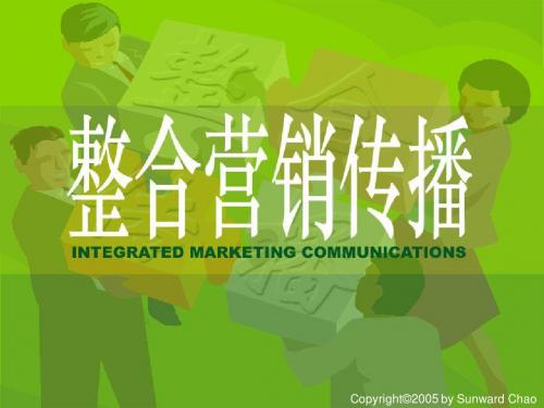 整合营销传播课程IMC2背景