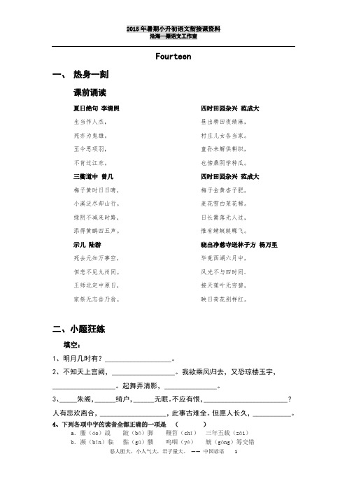 2015年暑期小升初语文衔接课资料14(苏教版)