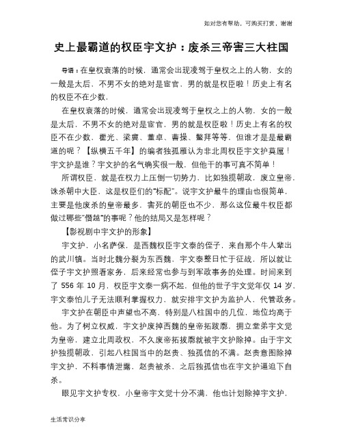 历史趣谈：史上最霸道的权臣宇文护：废杀三帝害三大柱国