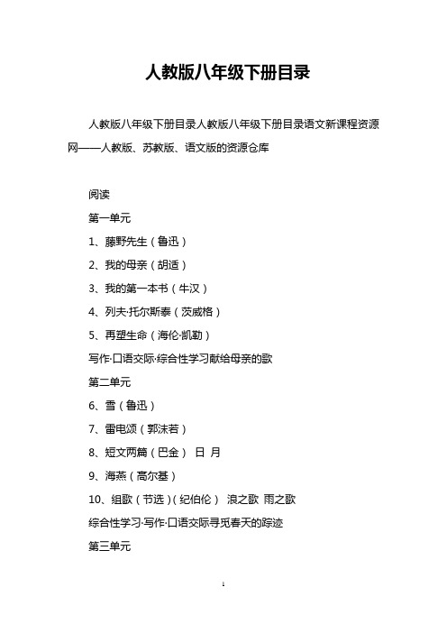 人教版八年级下册目录