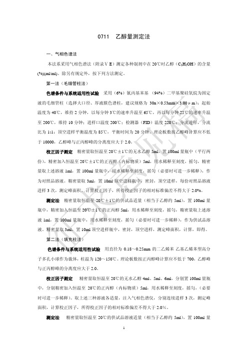 乙醇量测定法