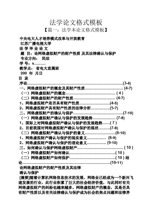 法学论文格式模板