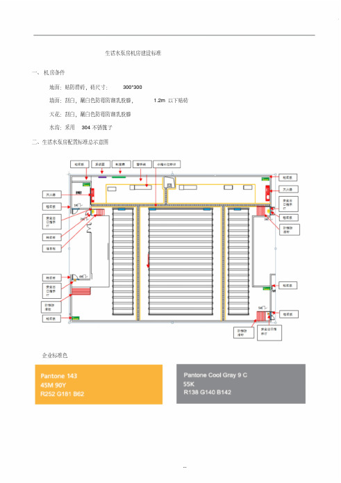 生活水泵房标准化