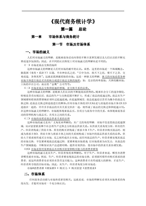 现代商务数据统计学部分课件