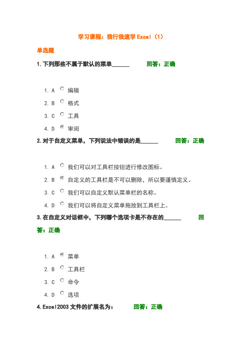 我行我速学Excel(1)