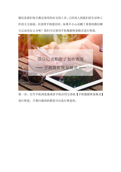 微信记录删除了怎么恢复