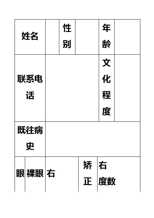 医院体检报告模板