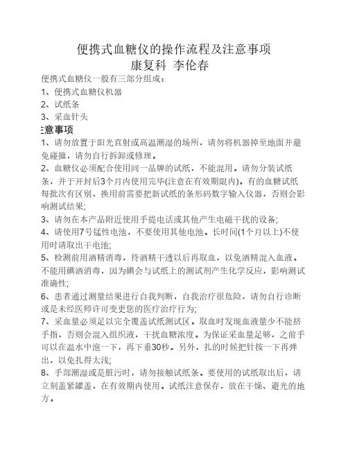 便携式血糖仪的操作流程及注意事项