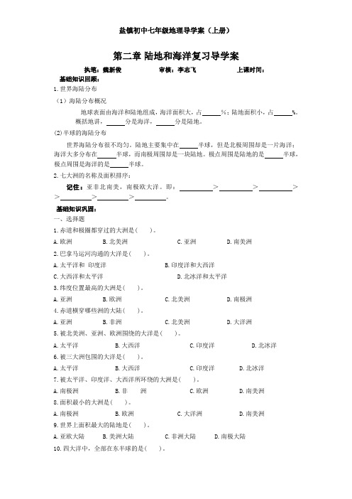 第二章 陆地和海洋 复习