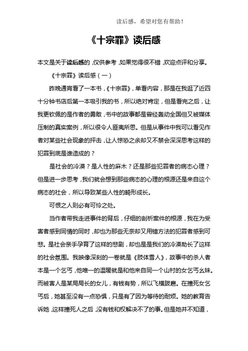 《十宗罪》读后感