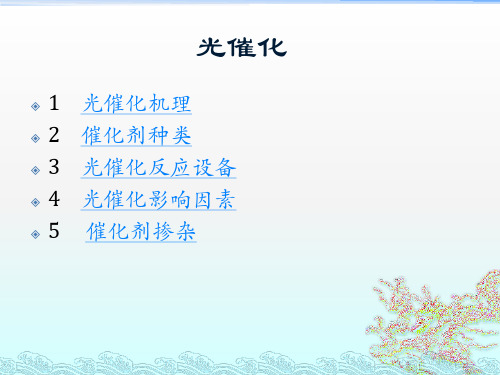 光催化