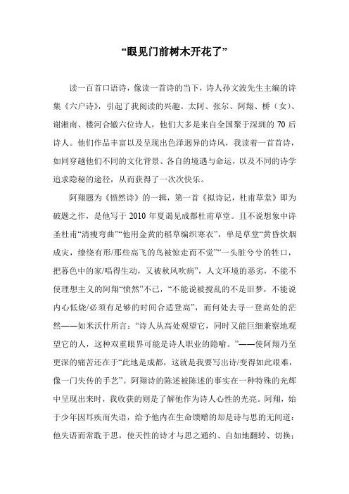 “眼见门前树木开花了”