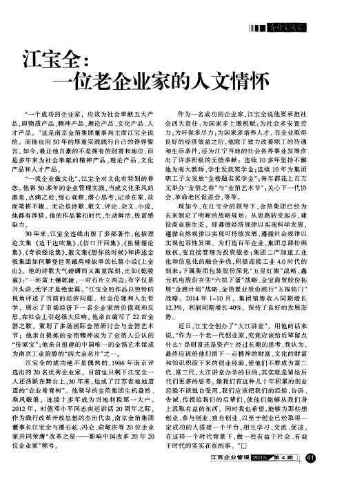江宝全：一位老企业家的人文情怀