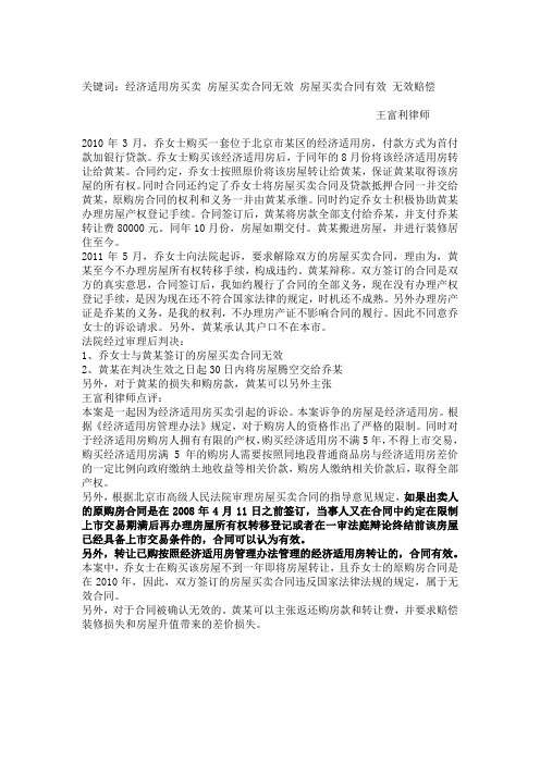 经济适用房买卖合同的效力