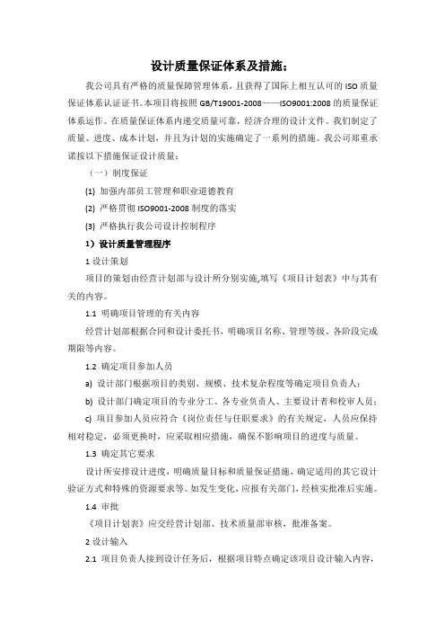设计质量保证体系及措施;