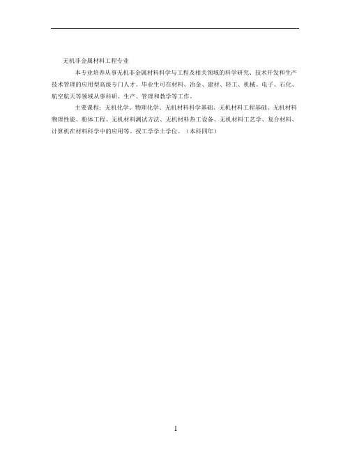 西安科技大学无机非金属材料工程专业介绍