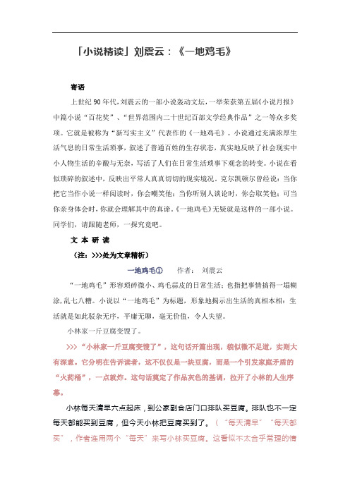 2021届备考——小说精读 刘震云：《一地鸡毛》