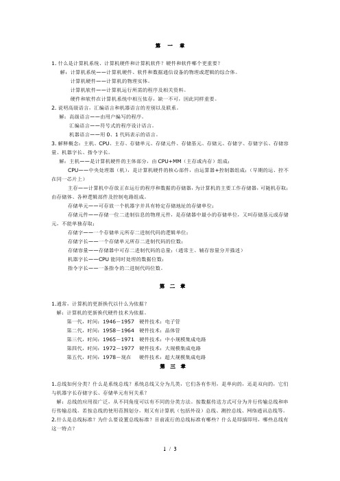 计算机组成原理考试资料