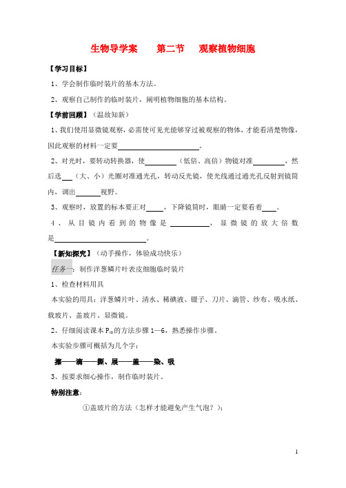 七年级生物上册 2节观察植物细胞教案 人教新课标版