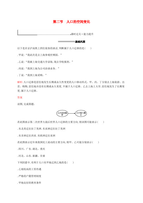 2019高中地理第一章人口的变化1.2人口的空间变化练习含解析新人教版必修2