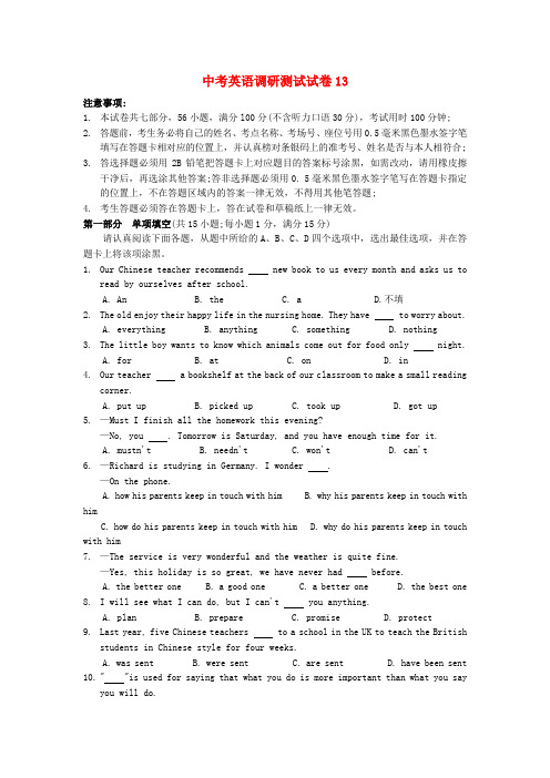 江苏省太仓市2018年中考英语调研测试试题1320180424249