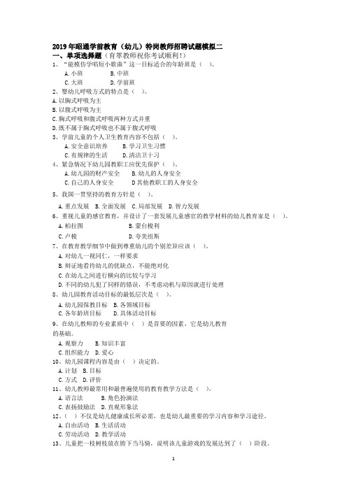 2019年昭通学前教育特岗教师招聘试题模拟二