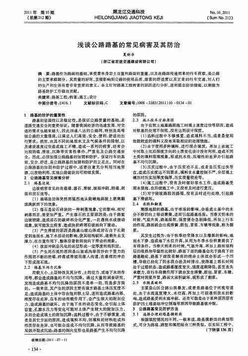 浅谈公路路基的常见病害及其防治
