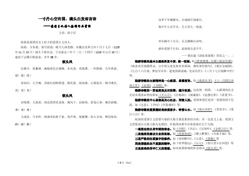 一寸丹心空许国满头白发却言诗