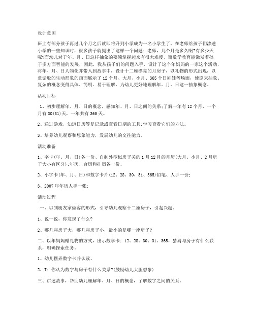 (优秀课件)-大班数学故事教案详案：年妈妈的一家