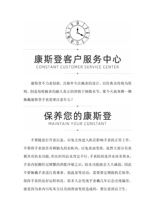 【天津康斯登维修服务中心】佩戴康斯登需要注意什么
