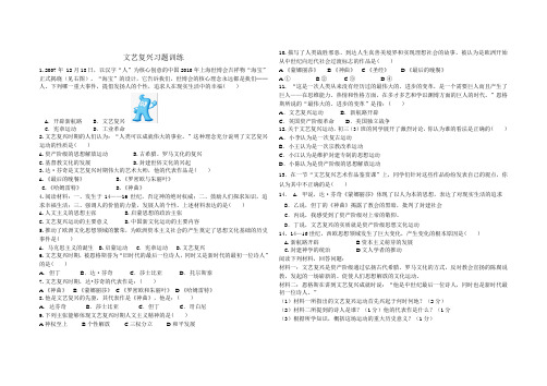 文艺复兴习题训练