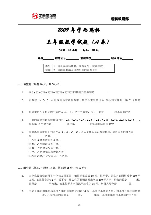 2009年学而思杯三年级A卷解析