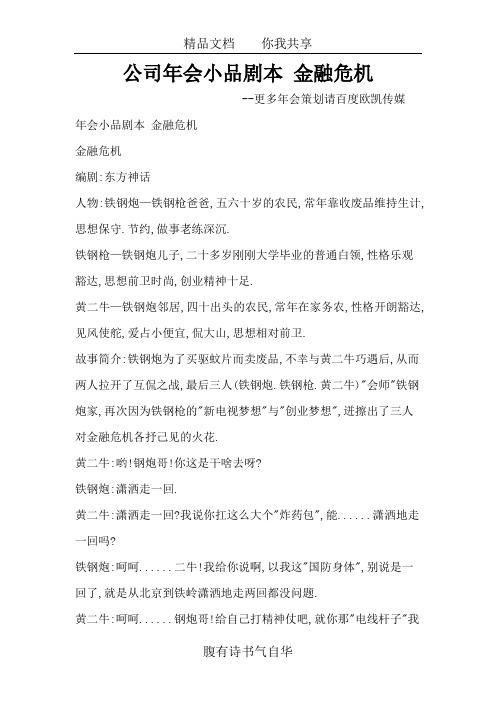 公司年会小品剧本 金融危机
