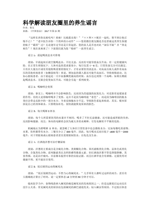 科学解读朋友圈里的养生谣言