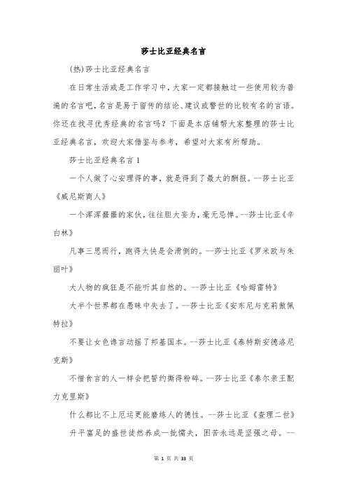 莎士比亚经典名言