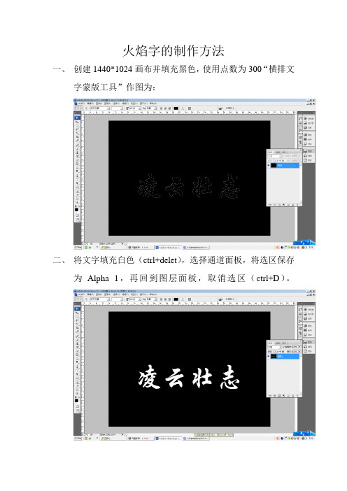 火焰字的制作方法