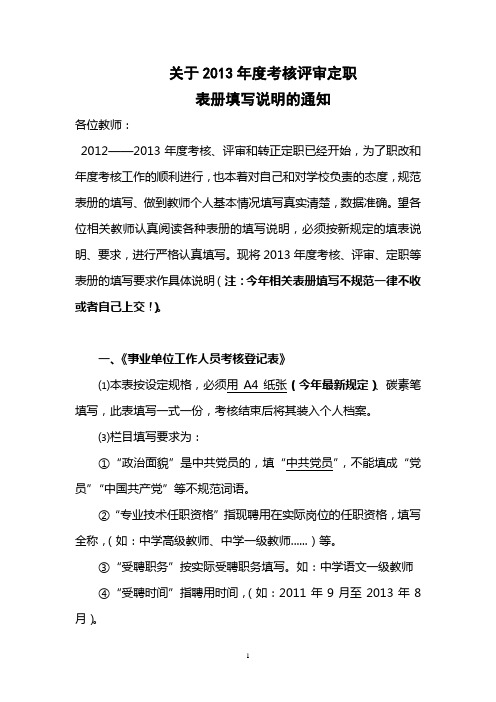 2013上报表册填写说明通知(上传)