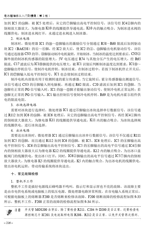 常见故障检修_电冰箱维修从入门到精通（第2版）_[共6页]