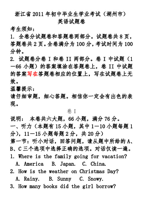 2011年浙江省湖州市中考英语试题(word版含答案)