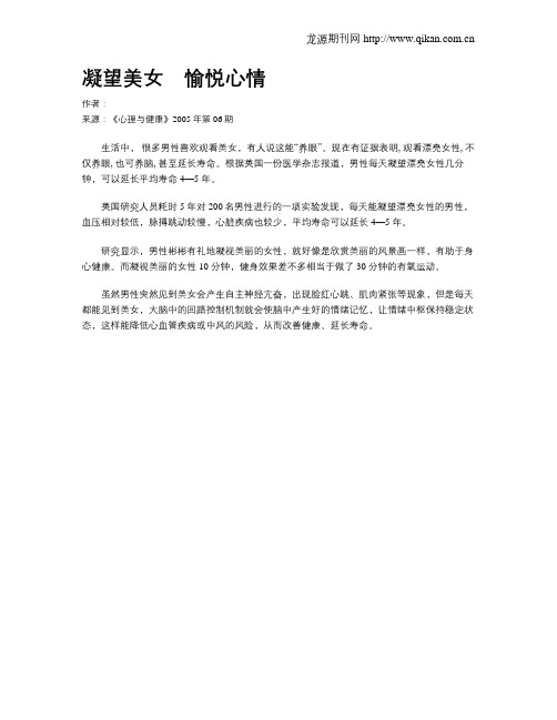 凝望美女 愉悦心情