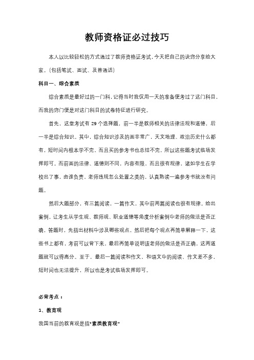 教师资格证必过技巧