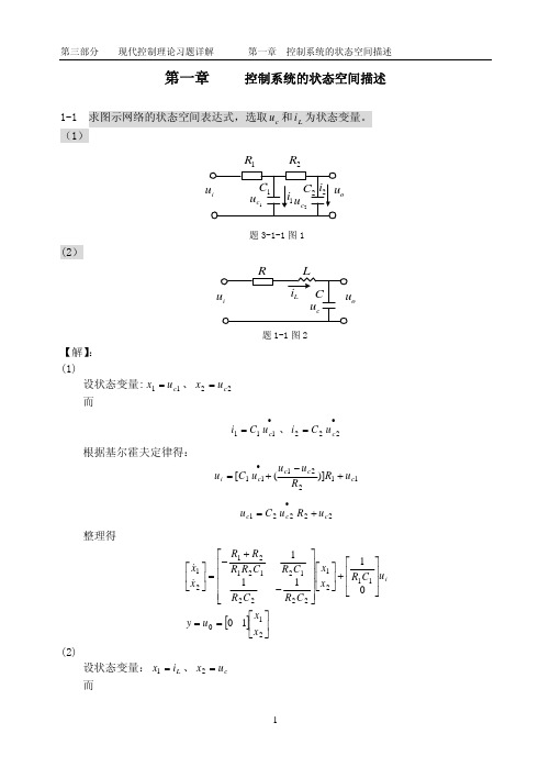 现代控制理论习题解答(第一章)