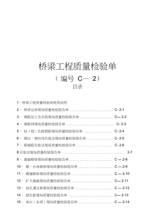 桥梁工程质量检验单