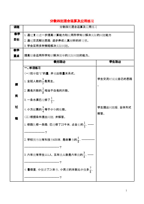 2016-2017年新青岛版数学六年级上册分数四则混合运算及应用练习教案(精品资料)