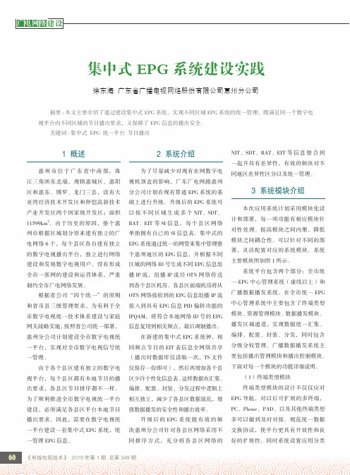 集中式EPG系统建设实践