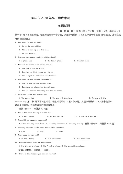 2020年重庆市高考英语模拟试题